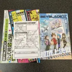 コロコロコミック　付録　ベイブレード