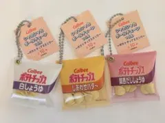 Calbee シャカシャカボールチェーン vol.2 3種セット