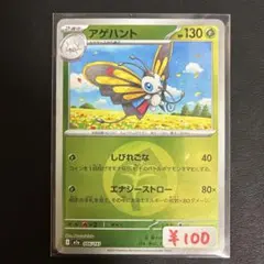 【まとめ買い可】アゲハント 草エネミラー M2a MEGAドリームEX ①