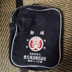 ショルダーバッグ　豊天商店
