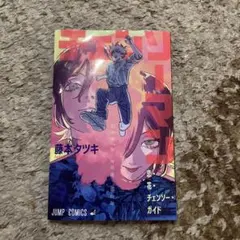 劇場版　チェンソーマン　レゼ編　入場者特典　映画特典