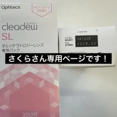 オフテクスクリアデューO2セプトオルソケラトロジー クリアデューSL 12