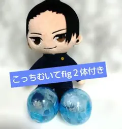 呪術廻戦 5周年 おすわり M ぬいぐるみ 夏油傑＆こっちむいてfig五条＆夏油