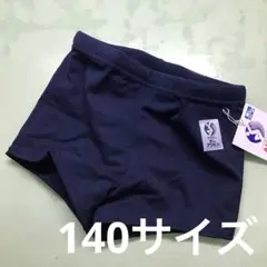 スクール水着　男子　東レ　アクボン　濃紺　140サイズ　短い　3