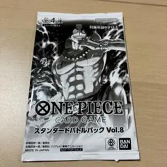 ワンピーススタンダードバトルパック Vol.8 1パック