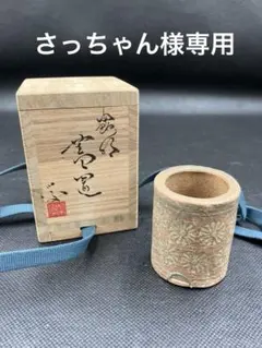 2025年最新】茶道具 蓋置の人気アイテム - メルカリ