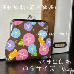 がま口財布＊うさぎ梅＊亀＊からし＊G-376＊ハンドメイド＊匿名発送