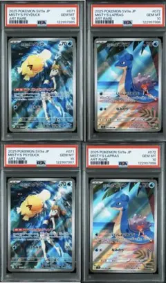 かすみのコダック　ラプラス　ar psa10セット PSA10 連番 カスミのコダック カスミのラプラス