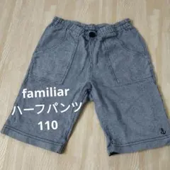familiar ハーフパンツ　サイズ110cm