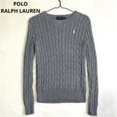 【状態良好】ポロラルフローレン　ケーブルニット　ポニーロゴ刺繍　グレー