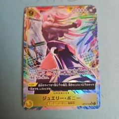 ワンピースカード　受け継がれる意志　ボニーパラレル