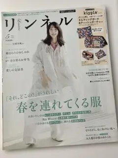 リンネル 2026年5月号