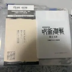 呪術廻戦　懐玉・玉折　入場者特典第4弾