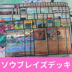 ソウブレイズexデッキ 約60枚 ポケモンカード