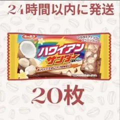 ハワイアンサンデー 20個 ブラックサンダー マカダミアナッツとココナッツのサムネイル