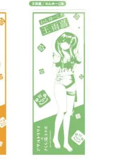 アサルトリリィ さくら湯コラボ 手ぬぐい 王雨嘉 +α