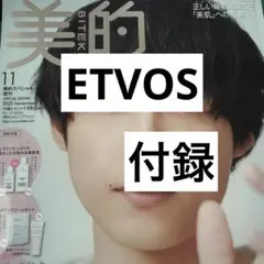 エトヴォス　サンプル