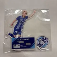 中村亮太朗選手　アクリルスタンド　モンタビ