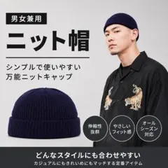 ニット帽 紺色 ビーニー ワッチキャップ 浅め 帽子 ストリート 韓国風のサムネイル