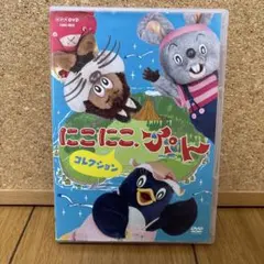 おかあさんといっしょ にこにこぷん 9×9のうた - メルカリ