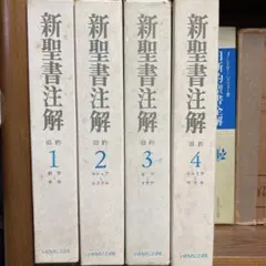 2026年最新】新聖書辞典の人気アイテム - メルカリ