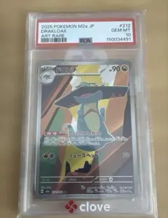 ドロンチ AR MEGA PSA10 鑑定品 アートレア - メルカリ