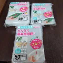 リッチェルわけわけフリージングケース25ml 50ml