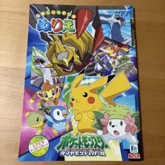 【希少】ポケットモンスター ダイヤモンド&パール ぬりえ⭐︎レトロ