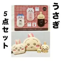 ちいかわ★ チルタイム蓋付きマグカップ　他　うさぎ　5点セット