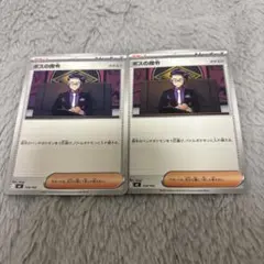 ボスの指令(カラスバ) MEGA スタートデッキ100 バトルコレクション 7