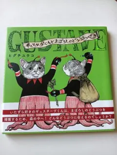 2026年最新】ヒグチユウコの人気アイテム - メルカリ