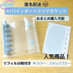 シール帳 スモックブルー バインダー A7 リフィル10枚付き 収納