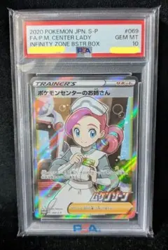 ［PSA10］ポケモンセンターのお姉さんSR PROM ポケモンセンターのお姉さんsr psa10 1枚の通販 ポケモンマスター