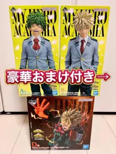 一番くじ ヒロアカ 紡がれる想い A賞 B賞 D賞 緑谷出久 爆豪勝己