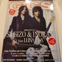 GiGS 2013年10月号 SUGIZO & INORAN