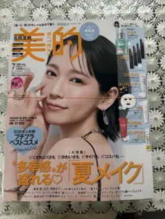 美的 2026年7月号 通常版 アヌア エトヴォス ダーマレーザー