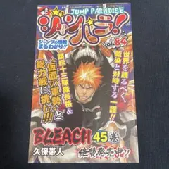 ジャンプパラダイス　ジャンパラ1～30。32～50。49枚セット 2026年最新】ジャンパラの人気アイテム - メルカリ