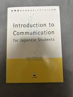 Introduction to Communication