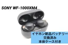 SONY WF-1000XM4 ワイヤレスイヤホン ブラック