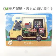 【匿名配送】amiibo ストロー あつまれどうぶつの森