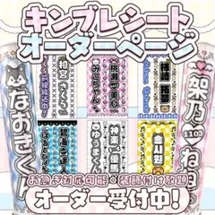 キンブレシート オーダー 555円〜 ♡ キンブレ キンブレシート オーダー 8 ♡ - メルカリ