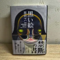 昭和レトロ 占い本初版】 姓名判断術 四柱推命による幸運の発見 美浜康