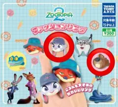 ズートピア ファッションリング ジュディ 二ブルズ
