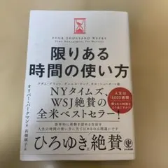 限りある時間の使い方