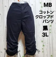 PT42 MB コットン クロップドパンツ 黒 3Lのサムネイル