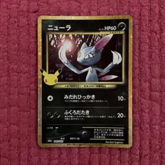 ポケモンカード 30th CELEBRATION ニューラ 復刻