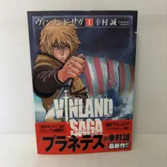 2026年最新】ヴィンランド・サガ 1巻 初版の人気アイテム - メルカリ
