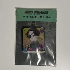 WINDBREAKER 蘇枋隼飛 アクリルチャーム