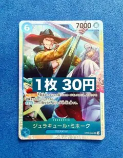 【即日発送】★新たなる皇帝 ジュラキュール・ミホーク SR OP09-048