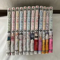 エロマンガ先生1〜12巻セット 特典付き